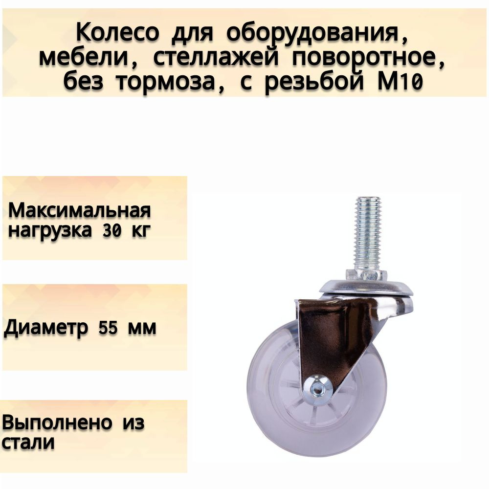 Мебельное колесо ЛЕТО, 1 шт, Универсальное, Металл, Резина - купить по  выгодным ценам в интернет-магазине OZON (343683535)