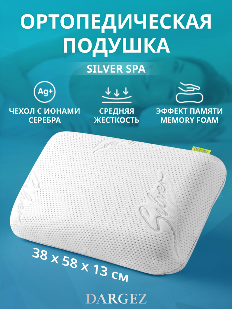 Анатомическая подушка 40x60 см, Dargez Эргономическая подушка - купить ...