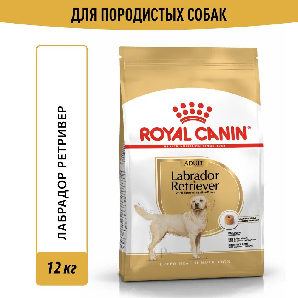 Сухой корм ROYAL CANIN Labrador Retriever для собак породы Лабрадор-Ретривер старше 15 месяцев, 12кг #1