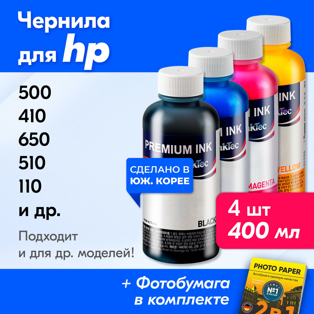 Чернила для принтера HP 500 410 650 510 110 920 940 2300 140 5510 712 670 F2180 и др. Краска на принтер #1