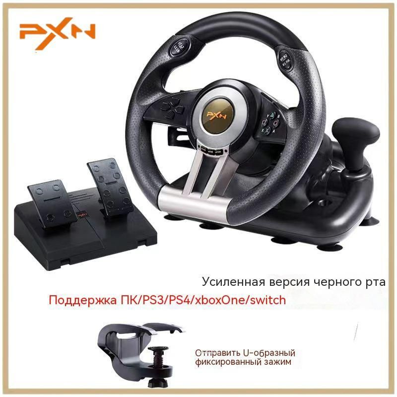 Игровой руль с педалями PXN для ПК, PS3, PS4, XBox, Nintendo Switch ...