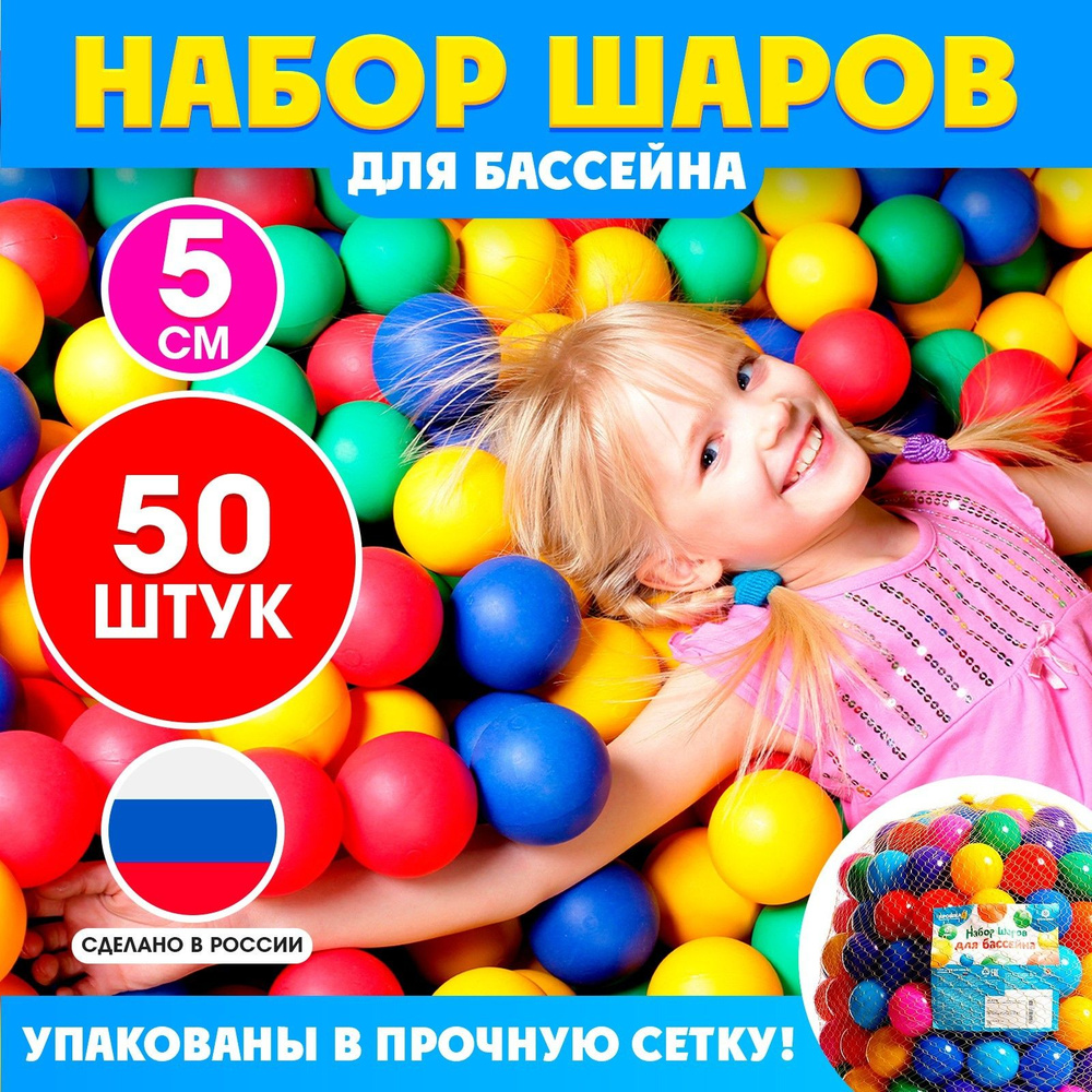 Соломон Шарики для бассейна, 50 шт #1