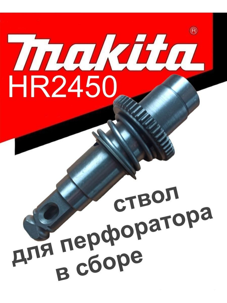 Ремонт перфоратора Макита HR2450