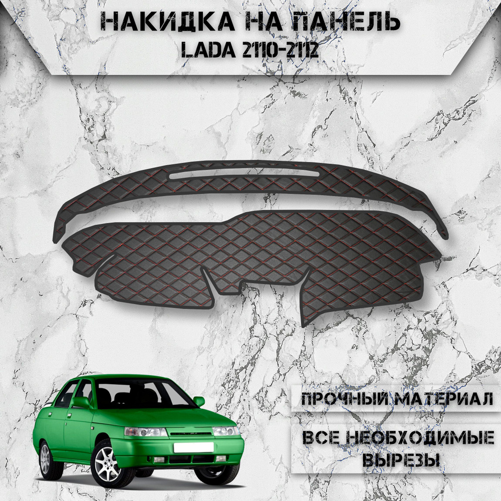 Накидка на панель приборов для Лада Ваз / VAZ Lada 2110-2112 (старая  панель) из Экокожи Чёрная с красной строчкой