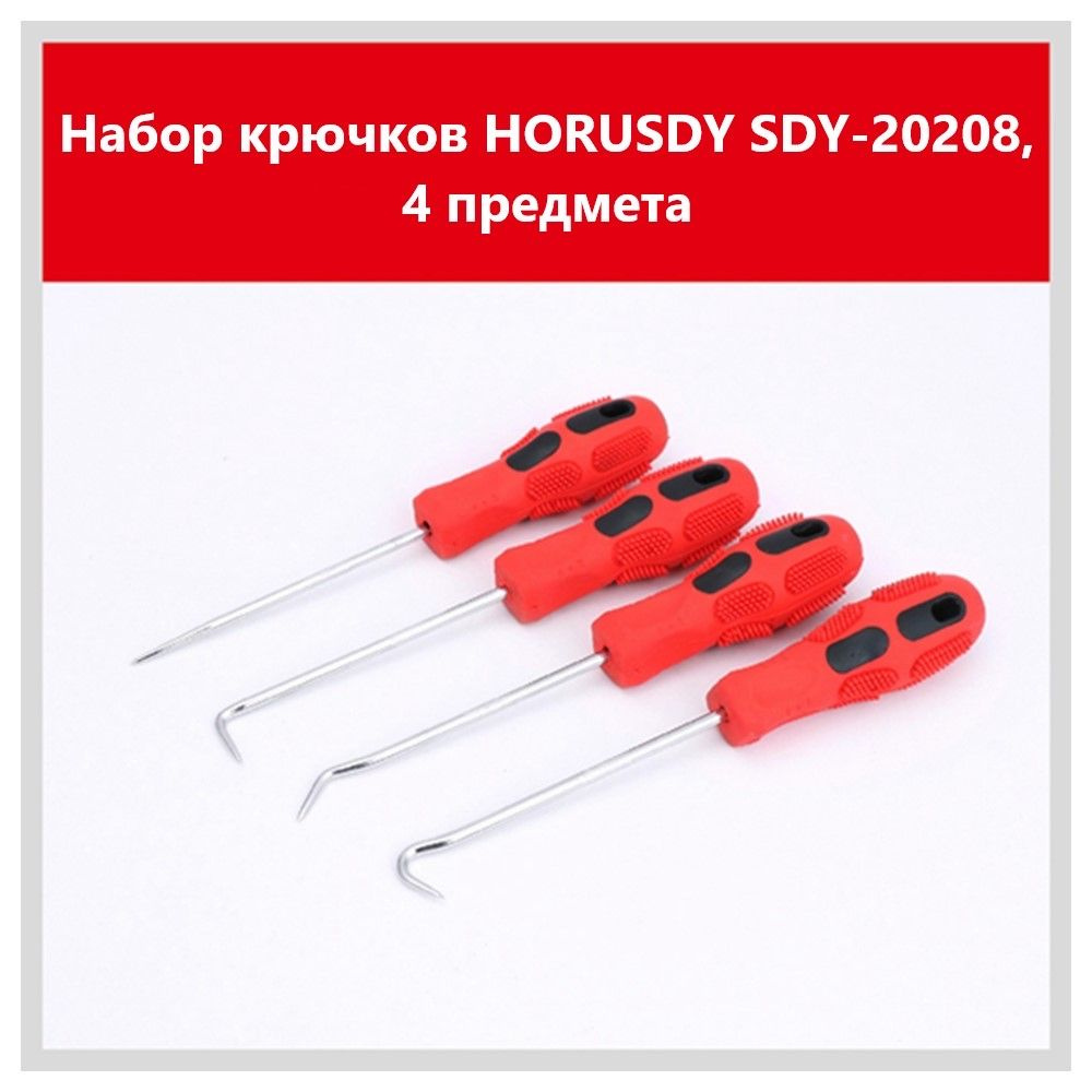 HORUSDY SDY-20208 набор крючков 4 предмета #1