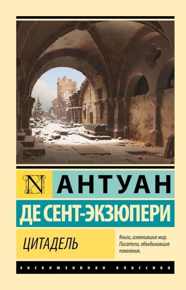 Цитадель #1