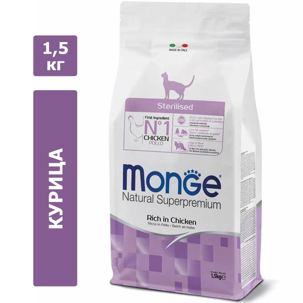 Monge Sterilised Cat для кошек, 1,5 кг 70011938 #1