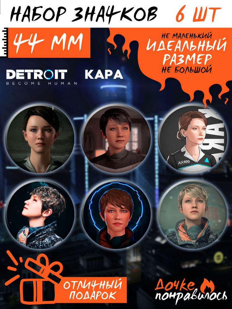 Значки на рюкзак Detroit Become Human #1