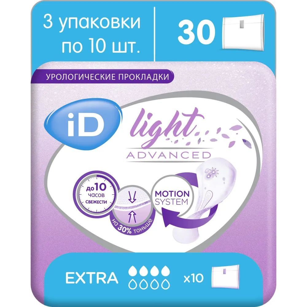 Прокладки урологические для женщин iD Light Advanced Extra - 3 упаковки ...