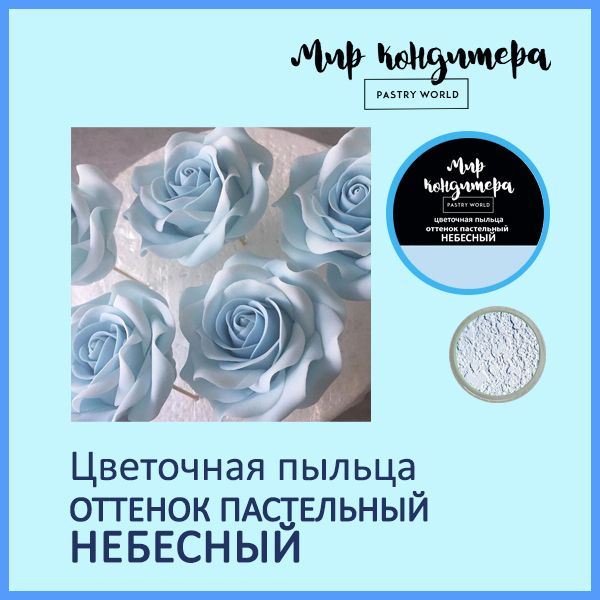 Краситель пищевой Мир Кондитера PASTRY WORLD Сухой 4г. 1шт. #1