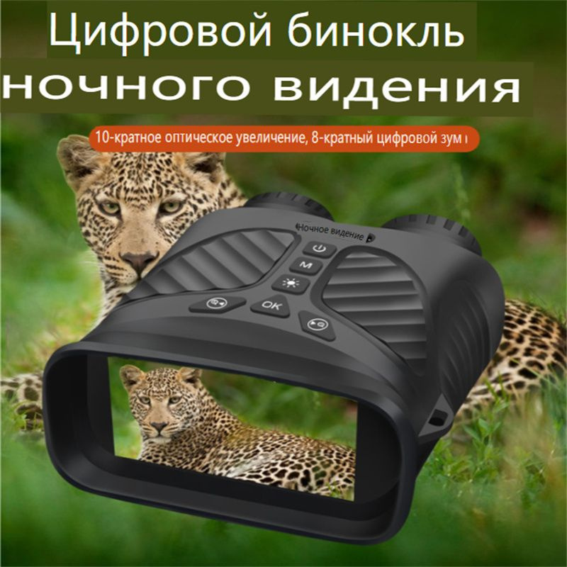Бинокль ночное видение бинокль уличная цифровая камера видео наблюдение ...