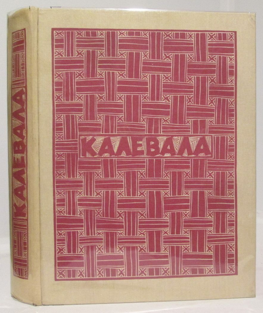 Калевала #1
