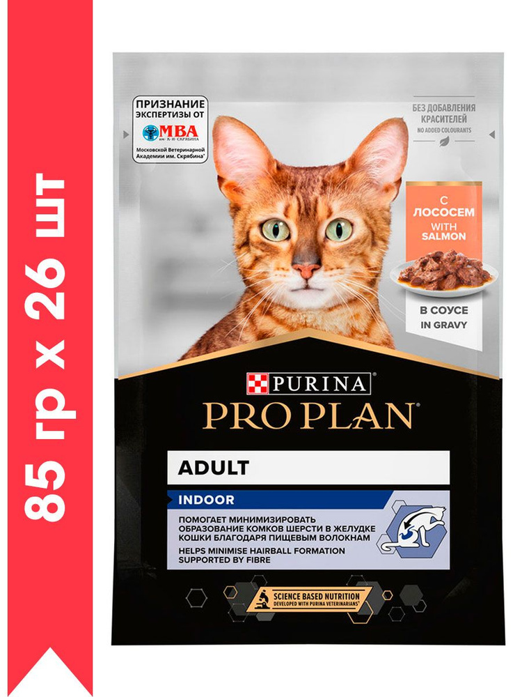 Консервы PRO PLAN CAT ADULT HOUSECAT SALMON для взрослых кошек живущих дома с лососем в соусе (85 гр #1