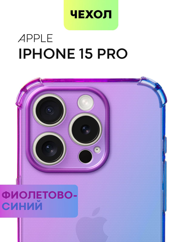 Чехол на iPhone 15 Pro (Айфон 15 Про) противоударный силиконовый с усиленными углами и защитой камер, #1