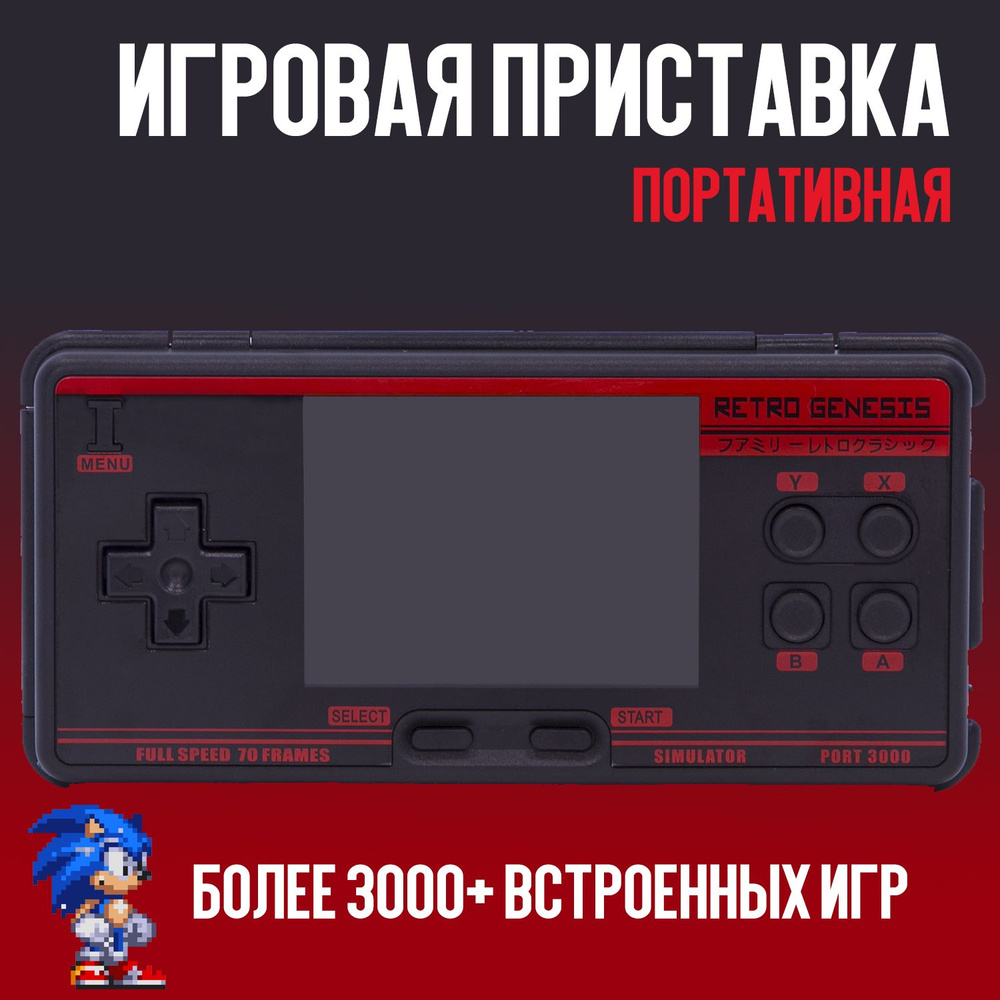 Игровая приставка Retro Genesis Port 3000 (Черно-красный) (8Bit/16Bit) -  купить с доставкой по выгодным ценам в интернет-магазине OZON (1292036098)