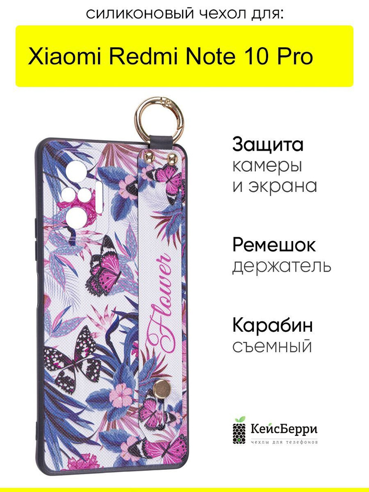 Чехол для Xiaomi Redmi Note 10 Pro, серия Flower #1