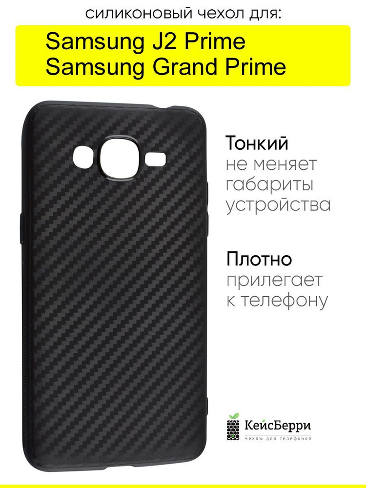 Чехол для Samsung Galaxy J2 Prime/Grand Prime, Carboniferous #1