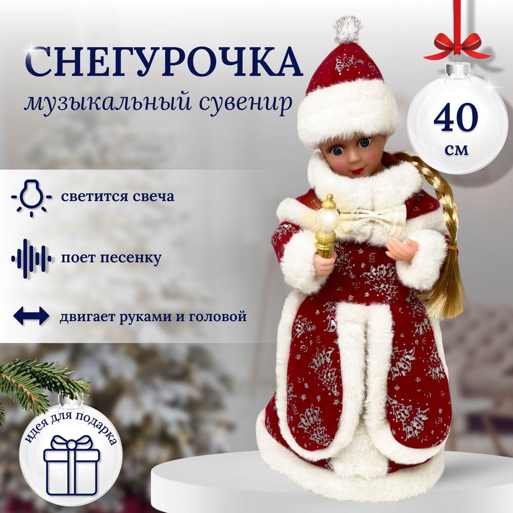 Фигурка новогодняя, Снегурочка красная 40 см, высота 40см, длина 15 см  #1