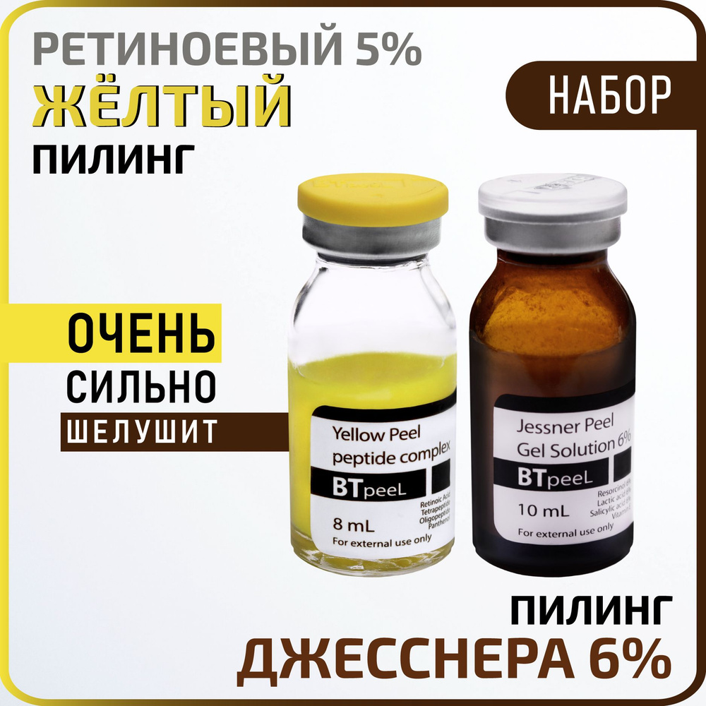 Пилинг ретиноевый ( желтый)