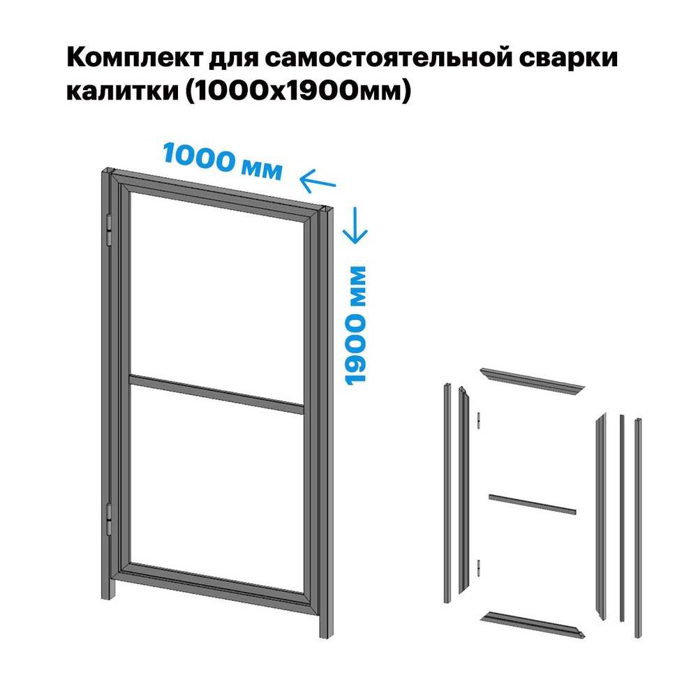 Комплект для самостоятельной сварки калитки (1000х1900мм). Фурнитура для  ворот. - купить с доставкой по выгодным ценам в интернет-магазине OZON  (1295567057)