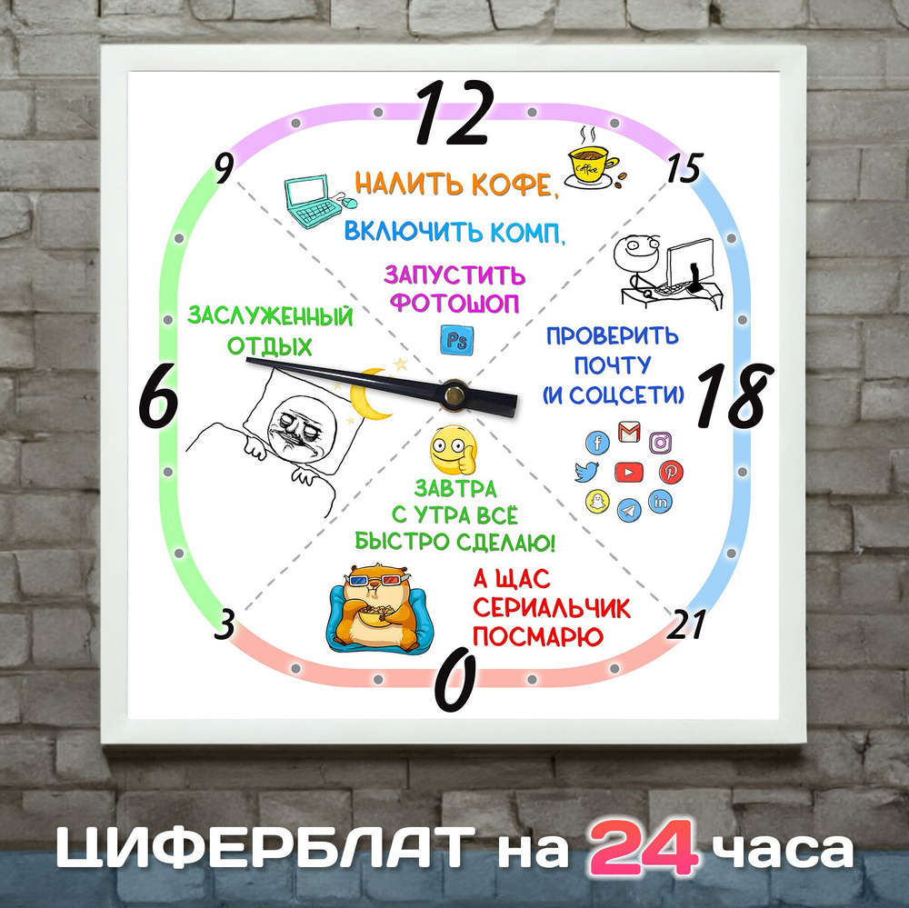 Настенные часы 24 часа "Распорядок дня дизайнера" - купить по низкой ...