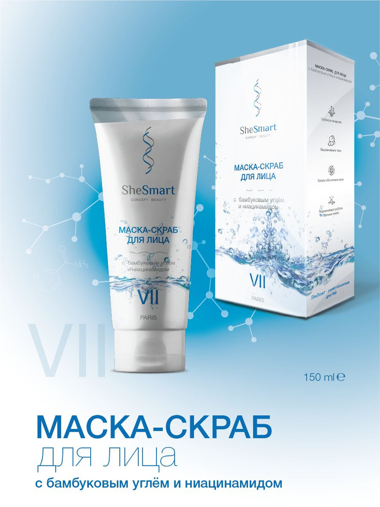 Маска-скраб очищающая маска для лица с Бамбуковым углём и Ниацинамидом ...