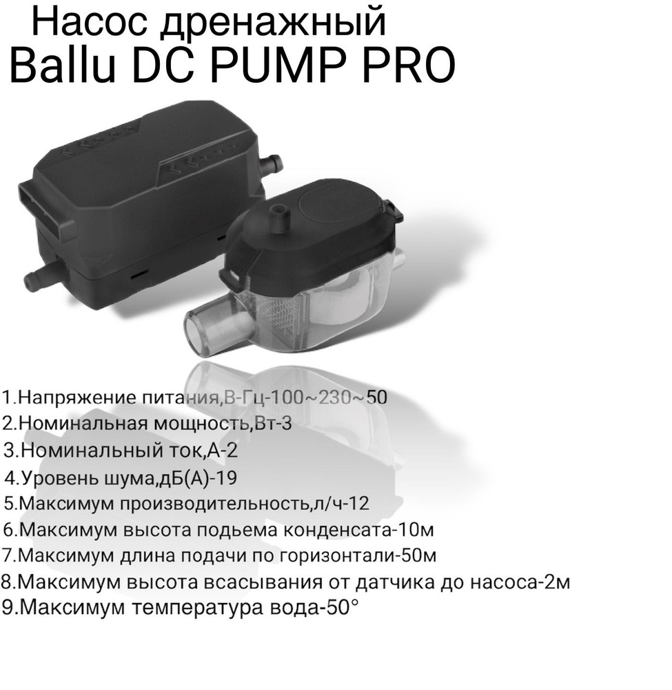 Насос дренажный ballu machine dс Насос дренажный ballu machine dс