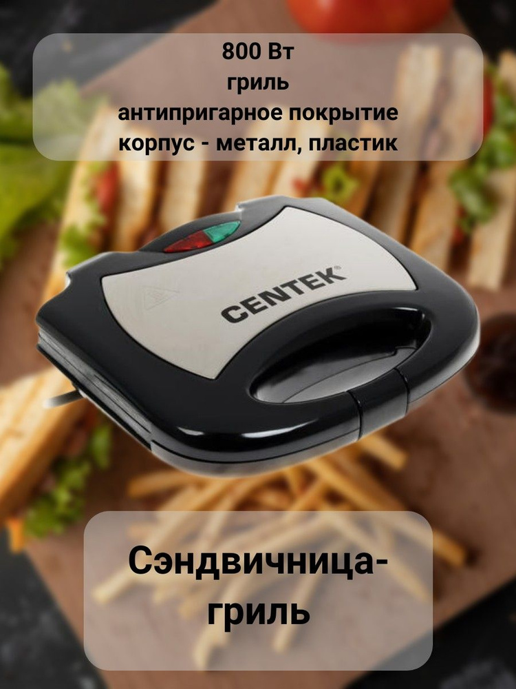 Centek Бутербродница CT-1448 800 Вт, черный, серебристый #1