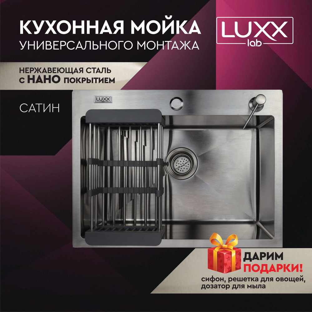 Мойка для кухни из нержавеющей стали LUXX LAB 60*45 см Кухонная раковина с круглым сливом. Цвет сатин #1