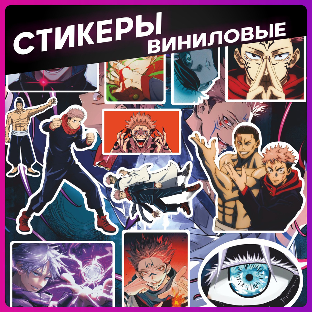 Наклейки на телефон Аниме Магическая битва - купить с доставкой по ...
