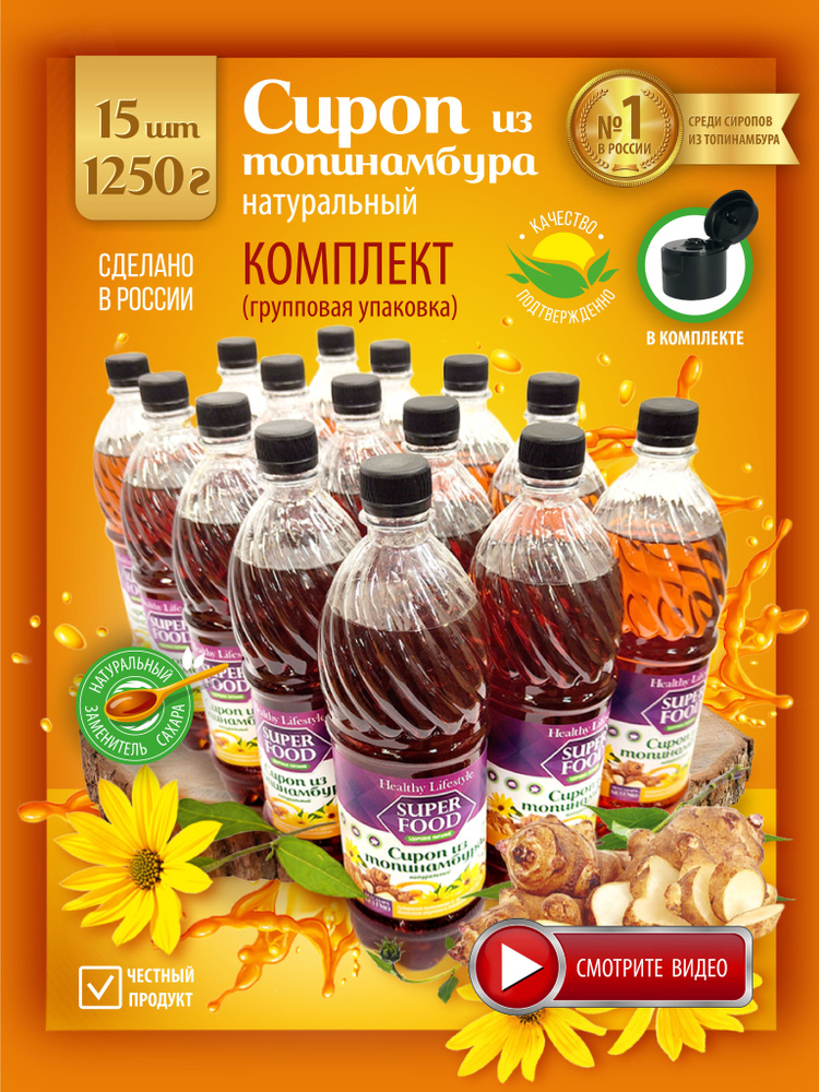 Сироп из топинамбура натуральный без добавления сахара Healthy ...