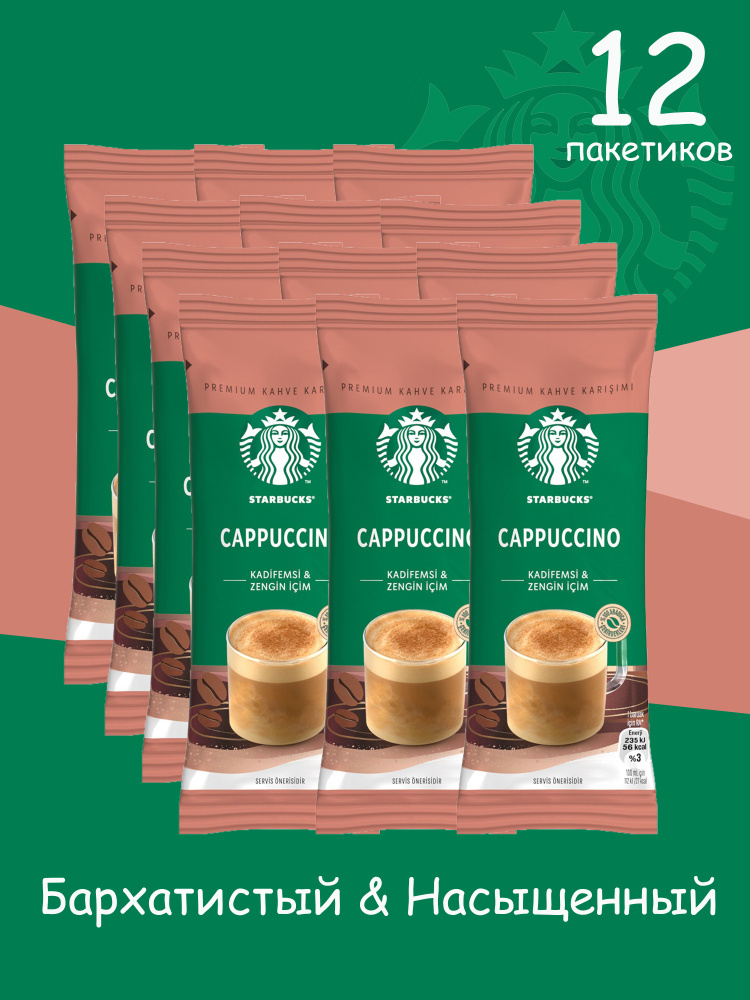 STARBUCKS Кофе растворимый в пакетиках CAPPUCCINO 14 гр (12 пакетиков)  #1