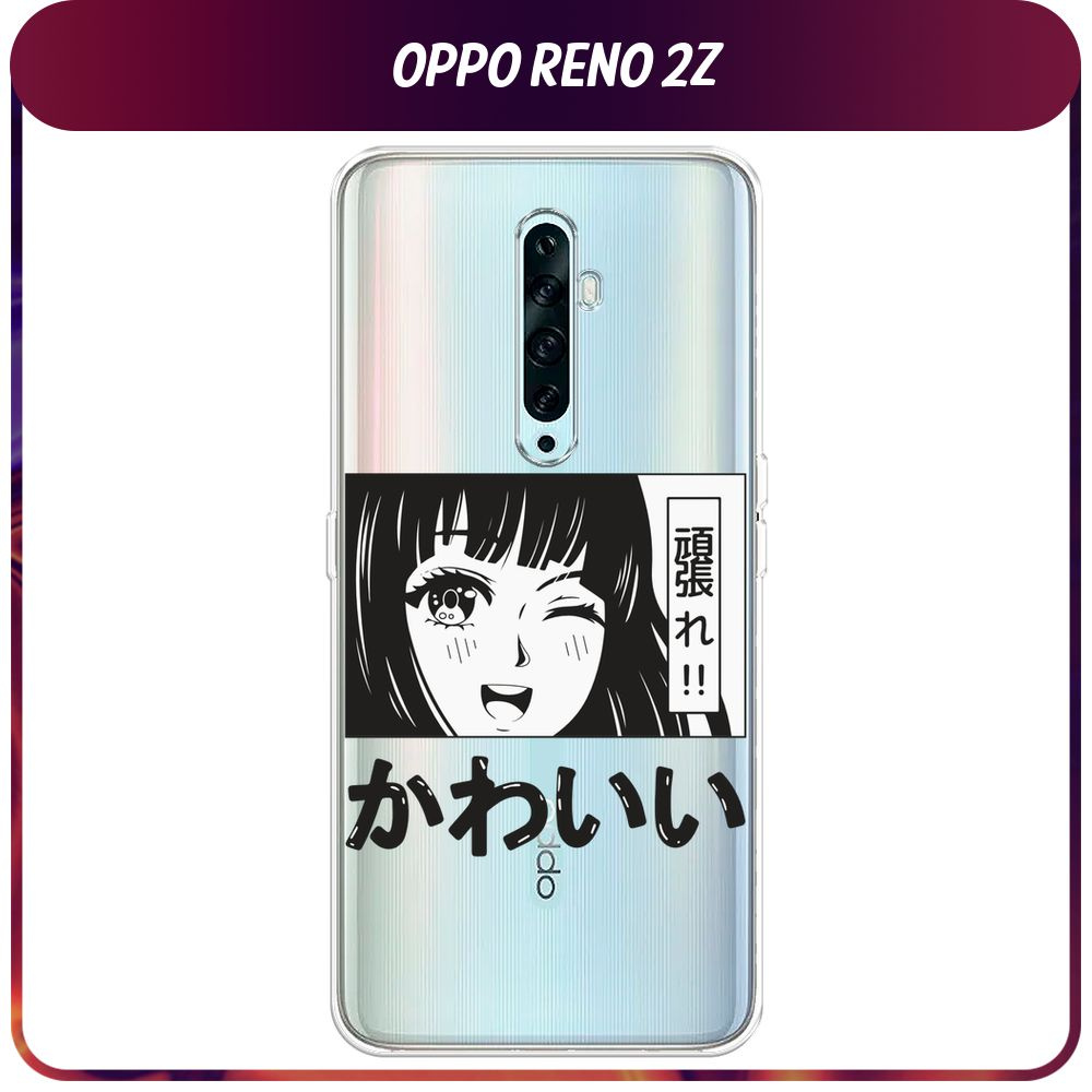 Силиконовый чехол на Oppo Reno 2Z / Оппо Рено 2Z 