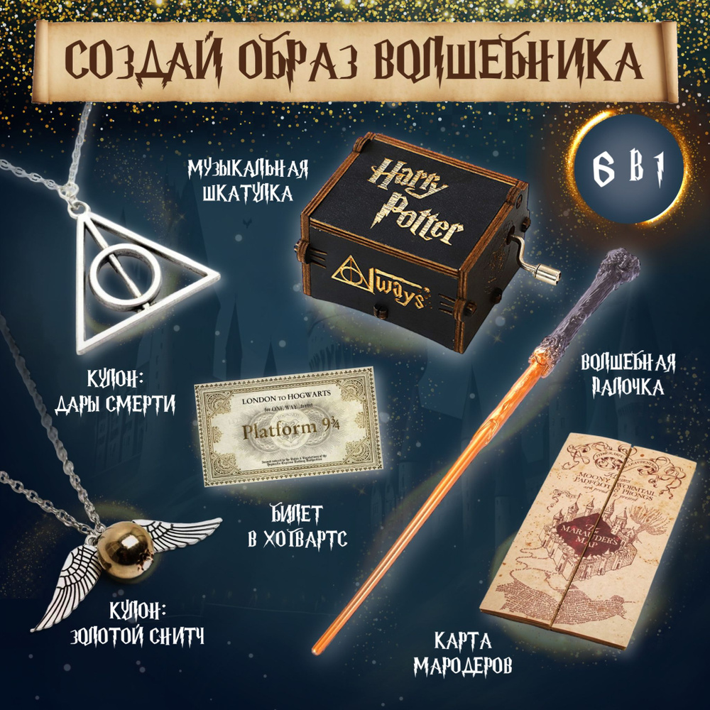 Игрушки Harry Potter (Гарри Поттер)