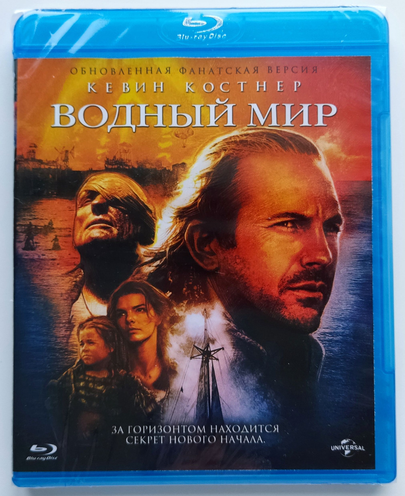 Водный мир. Blu-ray. Фильм 1995 года. Фантастика, приключения, боевик. -  купить с доставкой по выгодным ценам в интернет-магазине OZON (1300482296)