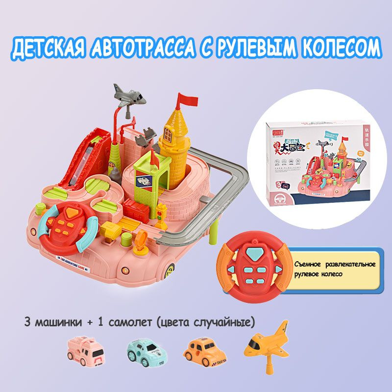 Интерактивный механический автотрек с машинками, игрушка для развития ...