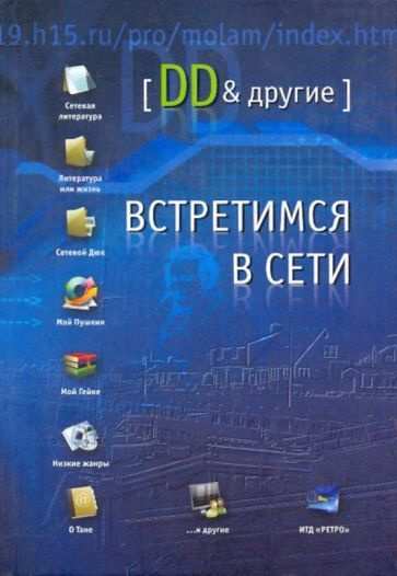Встретимся в Сети #1