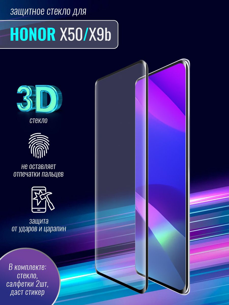Защитное стекло 3D с цветной рамкой (fullscreen) для Honor X50/ Honor X9b DF hwColor-147 (black)  #1