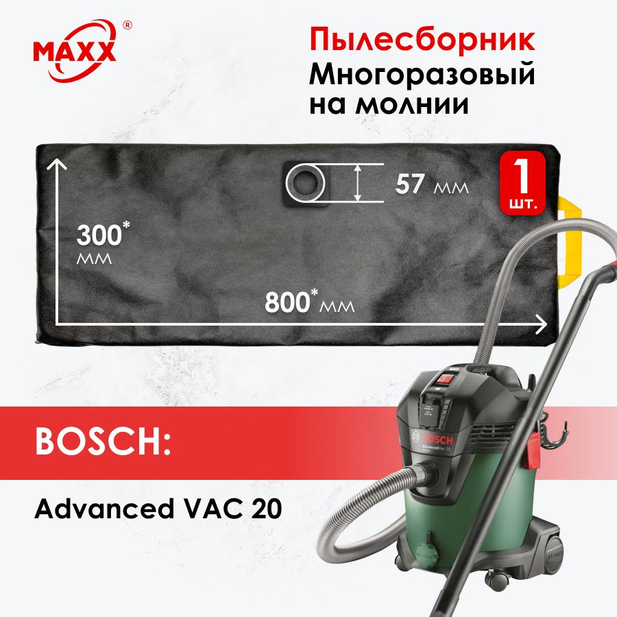 Мешок - пылесборник многоразовый на молнии для пылесоса Bosch AdvancedVac 20, 06033D1200, 1200 Вт, 20 #1