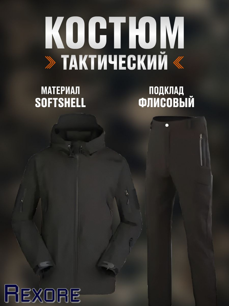 Костюм тактический камуфляжный на флисе SoftShell #1