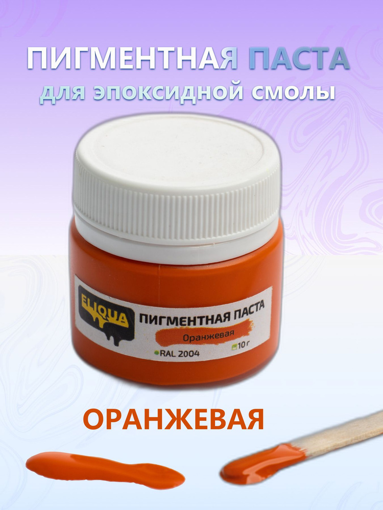 Пигментная паста Оранжевая - купить с доставкой по выгодным ценам в ...