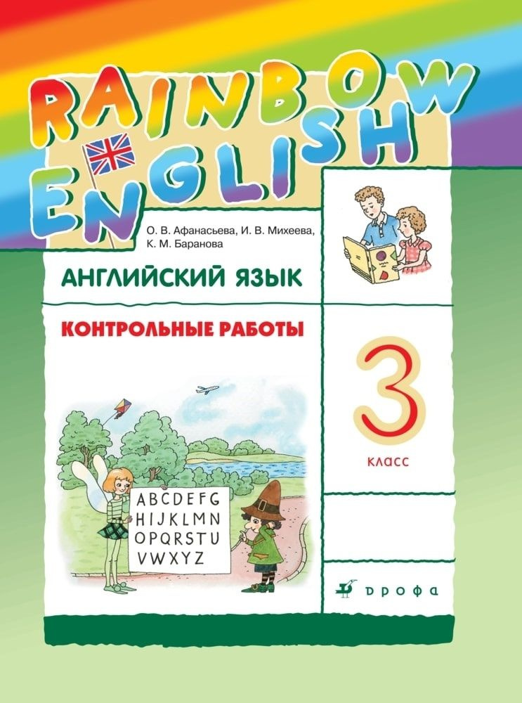 rainbow english 3 класс контрольные работы unit 6