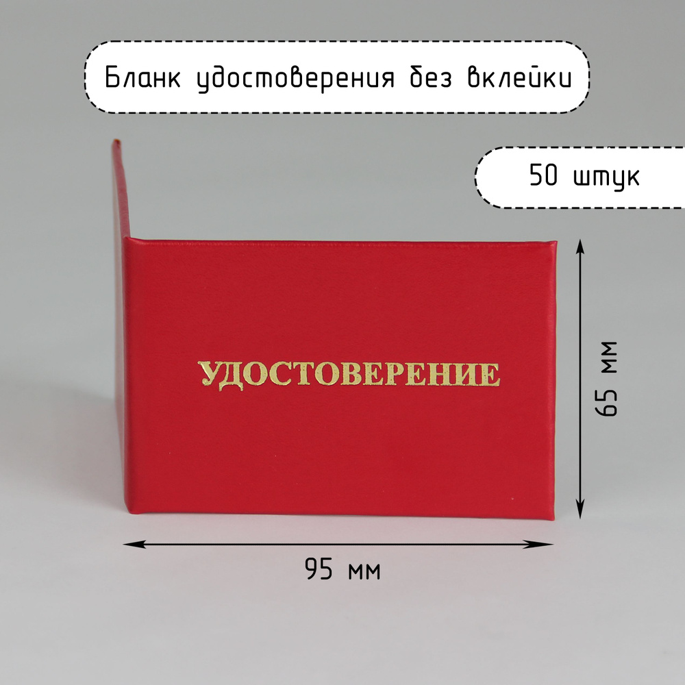 Бланк для удостоверения - купить по выгодной цене в интернет-магазине OZON  (1302528773)