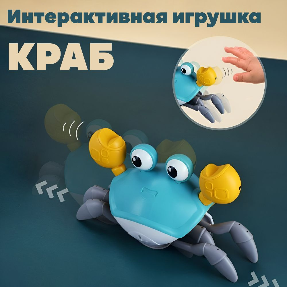 Интерактивная музыкальная игрушка краб, бегающий краб, танцующий сенсорный