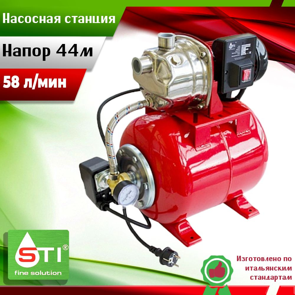 Насосная станция STI AQUA-JET PH-800 N, напор 44 м, 800 Вт, 58 л/мин