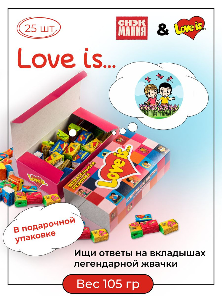 Жвачки Love Is