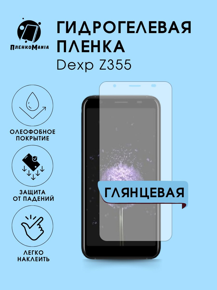 Гидрогелевая защитная пленка для смартфона Dexp Z355 #1