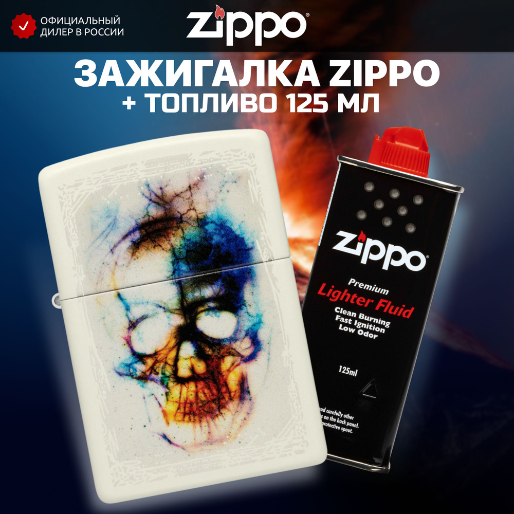 Зажигалка бензиновая ZIPPO 48563 Skull + Бензин для зажигалки топливо 125 мл  #1