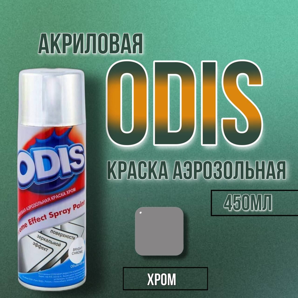 ODIS Аэрозольная краска Гладкая, Быстросохнущая, до 25°, Акриловая, Глянцевое покрытие, 0.45 л, 0.452 #1