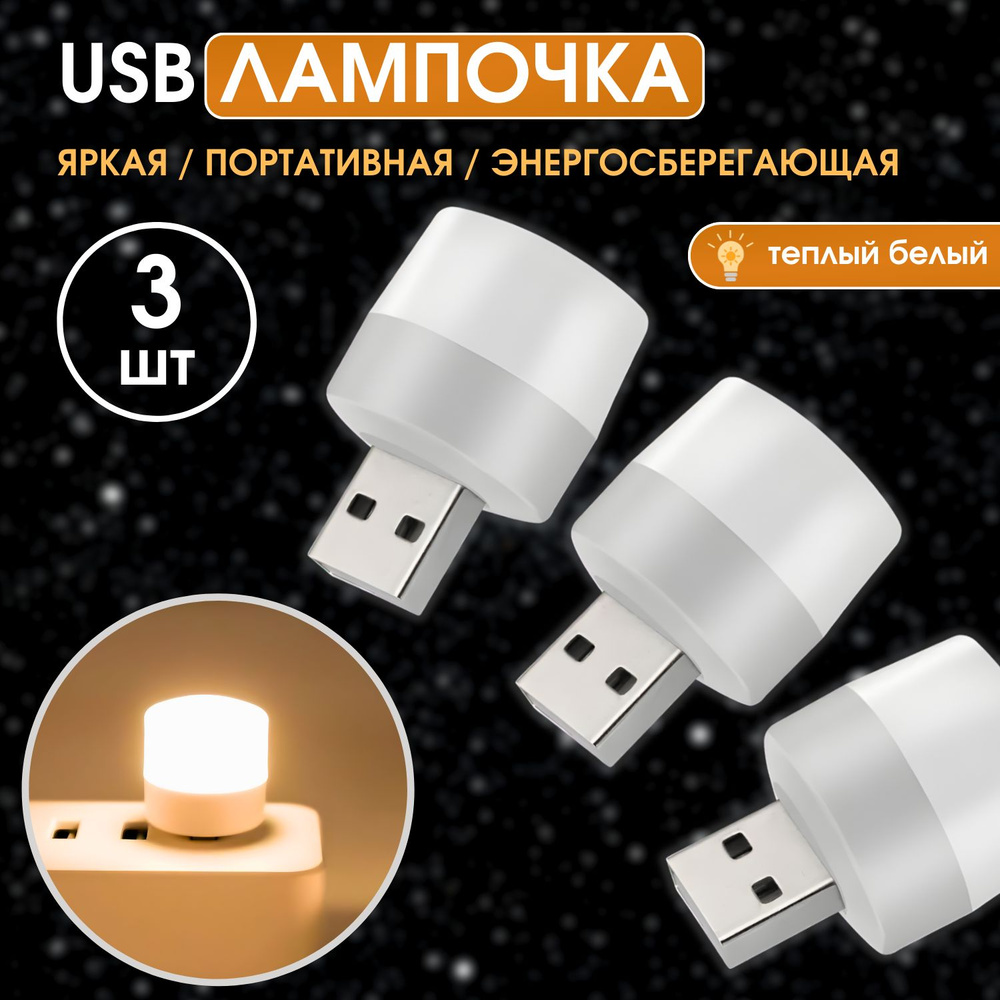 Ночник #1